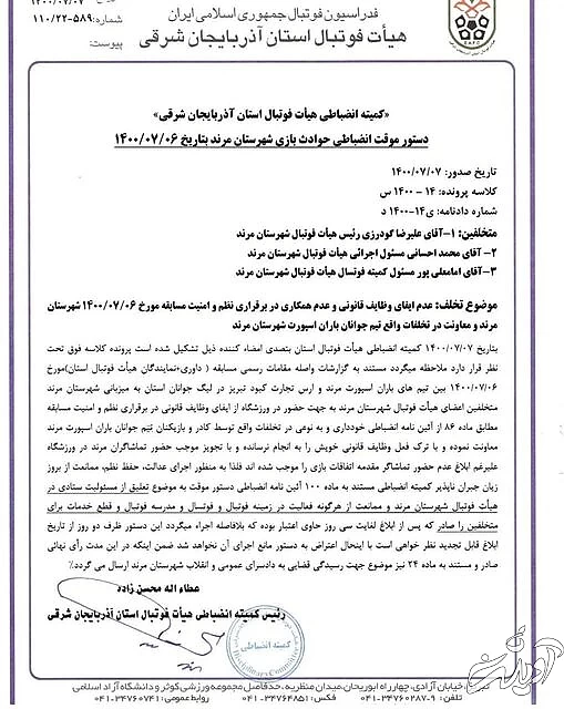جزئیات درگیری خونین لیگ جوانان با ۳ بازداشتی و چند مصدوم/ تکذیب نابینا شدن بازیکن تبریزی